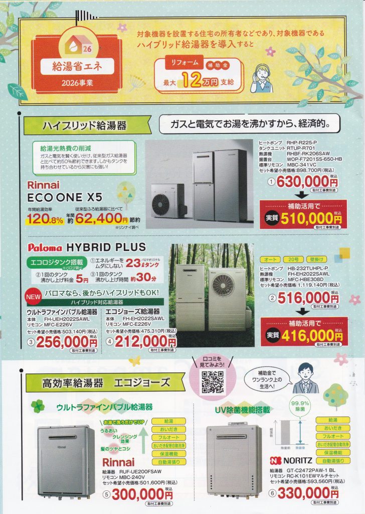給湯器キャンペーン