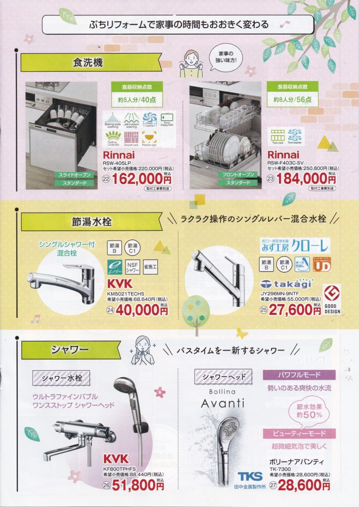 水栓キャンペーン