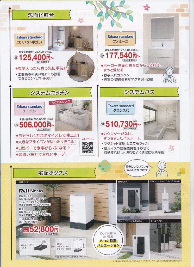 洗面化粧台キャンペーン