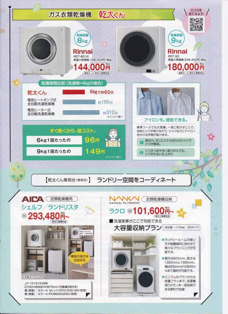 乾太くんキャンペーン