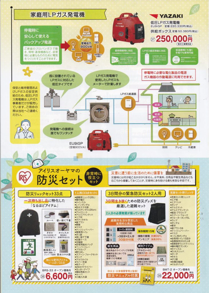 防災セットキャンペーン